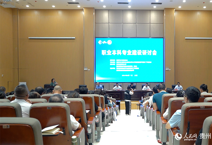 职业本科专业建设研讨会现场。人民网 阳茜摄
