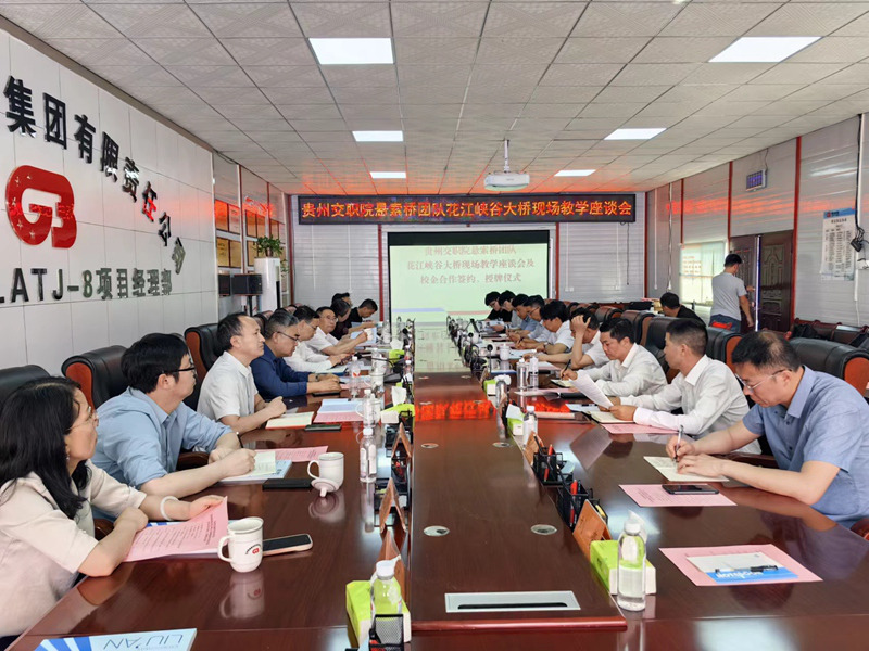 交职大博士团与相关桥梁专家召开现场座谈会。